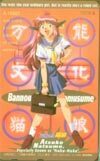  telephone card telephone card Bannou Bunka Nekomusume OH001-0137