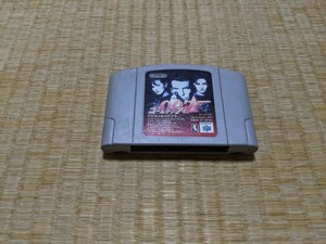 ニンテンドー64 　ソフト　007ゴールデンアイ