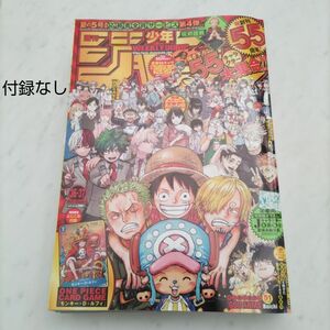 週刊少年ジャンプ 2023年8月21・28日合併特大号 （集英社）　36・37号　付録なし