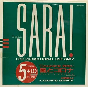 ［EP 7inch］レア・プロモオンリー 村田和人 / SARA! 風とコロナ（1989）Japanese city pop AOR セイラ PRT-1370