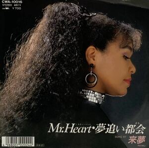 ［EP 7inch］レア 和モノ アーバンメロウ 来夢 / Mr.Heart / 夢追い都会（1987）Japanese city pop AOR CWA-10016