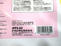 ナカバヤシ カラーインクジェット フォトプリント光沢紙 A3 297×420mm JPPX-A3 超厚口 20枚入×5セット 光沢ツヤあり 未使用品 ■5_画像6