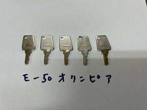 オリンピア　平和　E50 設定キー　5本