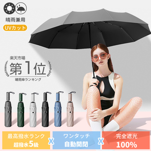  complete shade parasol super water-repellent folding umbrella automatic opening and closing umbrella UV cut lady's men's umbrella folding one touch light weight woman . rain combined use gray 