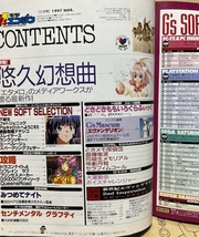 電撃G'sエンジン　1997年5月号　ゲーム雑誌　別冊付録：新世紀エヴァンゲリオン2nd Impressionエピソードファイル_画像3