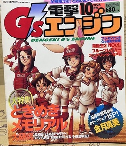 電撃G'sエンジン　1996年10月号　ゲーム雑誌　