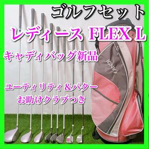 レディース ゴルフクラブセット 初心者〜中級者 バッグ新品 女性 フレックスL