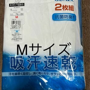 GUNZE メンズ　半ズボン下（前あき）肌着　下着　Mサイズ　2枚