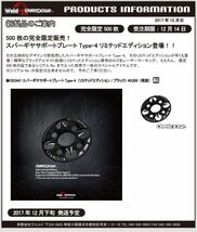 美品　OVERDOSE スパーギヤサポートプレート　Type-4 リミテッドエディション／ブラック　限定品　OD2447_画像6