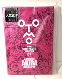 Animation AKIRA STORYBOARD ＯＴＯＭＯ　ＴＨＥ　ＣＯＭＰＬＥＴＥ　ＷＯＲＫＳ　大友克洋全集　21