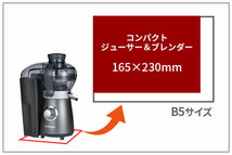 未使用 クイジナート Cuisinart コンパクトジューサー & ブレンダー CBJ-450J_画像6