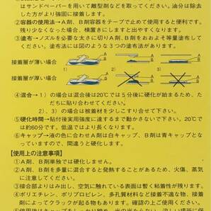 ☆彡 接着剤 Y610 10g (A剤 5g＋B剤 5g)＋ガラスビーズ 5g / ５回分お試しセット / セメダイン メタルロック / DIY クラブ組立 リシャフトの画像6