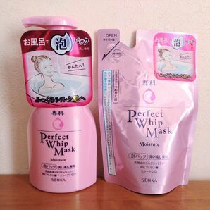 新品【資生堂 専科 パーフェクトホイップマスク】 本体＆つめかえ用2点セット お風呂で泡パック ヒアルロン酸 コラーゲン リフィル