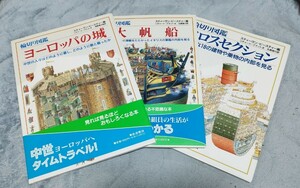 岩波書店　輪切り図鑑3冊セット　中古本