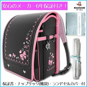 【Coulomb】ランドセル 女の子 正規品 入学祝い 小学生 スクールバッグ 6年保証付き 新品 化粧箱付 おまけ付き ブラック