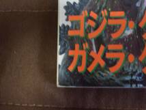 お宝鑑定マガジン　ソフビ　怪獣　ゴジラ　ガメラ　昭和レトロ_画像4