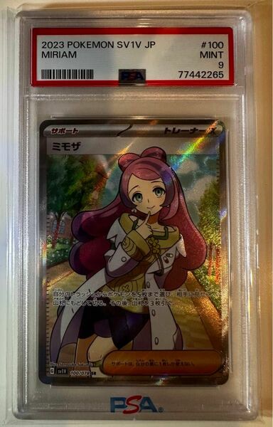 【最終値下げ】ミモザ SR PSA9