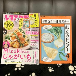 お値下げしました レタスクラブ 2024年4月号 （ＫＡＤＯＫＡＷＡ）