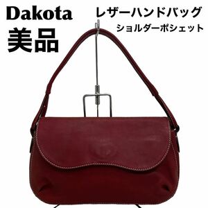 美品　ダコタ　Dakota レザー　ハンドバッグ ショルダーバッグ 革