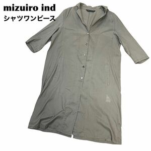 【良品】mizuiroind ミズイロインド シャツワンピース　七分丈　ロング