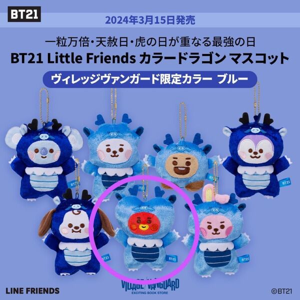 ヴィレヴァン限定カラーブルーBT21 TATA テテ V キーホルダー