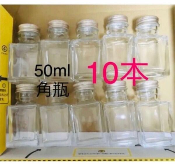 ハーバリウム瓶　空瓶　角瓶　50ml まとめ売り　母の日　ハンドメイド