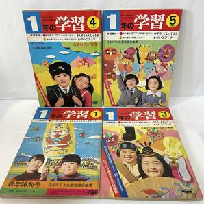 ◆学研 1年の学習 1976～1977年 4冊セット 昭和レトロ◆164の画像1