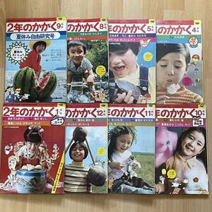 ◆学研 2年のかがく 1974~1975年 8冊 昭和レトロ 科学◆174