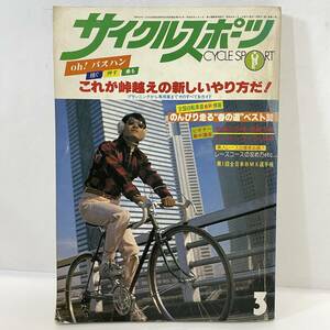 * cycle sport 1980 year 3 month number Yaesu publish *191