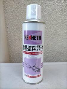 ★ ケネス KENNETH 耐熱塗料 BLK 220ml 耐熱スプレー ブラック ☆P001