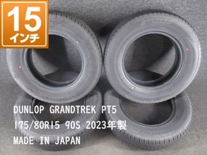 □ DUNLOP ダンロップ GRANDTREK PT5 175/80R15 90S サマータイヤ4本セット 製造2023年 【 T13-3 】