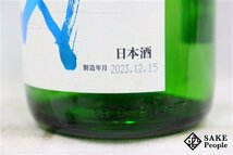 ☆1円～ 十四代 純米吟醸 槽垂れ 本生 原酒 1800ml 15度 2023.12.15 高木酒造 山形県_画像5