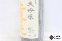 ☆注目! 上喜元 大吟醸 山田錦 吊り下げ斗びん囲い 1800ml 17度以上18度未満 袋付き 2024.02 酒田酒造 山形県_画像5