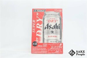 ●1円～ アサヒ スーパードライ 350ml×24本 箱 製造日:2023.12/賞味期限:2024.08