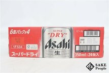 ●1円～ アサヒ スーパードライ 350ml×24本 箱 製造日:2023.12/賞味期限:2024.08_画像5