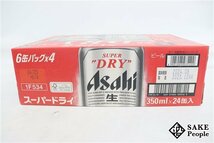 ●1円～ アサヒ スーパードライ 350ml×24本 箱 製造日:2023.12/賞味期限:2024.08_画像5