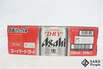 ●1円～ アサヒ スーパードライ 350ml×24本 箱 製造日:2023.12/賞味期限:2024.08_画像8