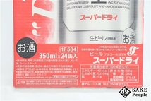 ●1円～ アサヒ スーパードライ 350ml×24本 箱 製造日:2023.12/賞味期限:2024.08_画像2