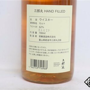 ◇1円～ 三郎丸 2018-2021 3年 ヘビリーピーテッド ハンドフィル 700ml 62％ ジャパニーズの画像4