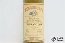 ◇1円～ キングスバリー ハイランドパーク 8年 1989-1997 700ml 46％ スコッチ_画像2