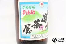 ★注目! 薩摩茶屋 かめ仕込 1800ml 25度 2022.08.02 村尾酒造 鹿児島県 芋焼酎_画像3