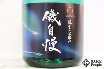 ☆注目! 磯自慢 純米大吟醸 42 スプリング・ブリーズ 720ml 16度以上17度未満 箱 2024.02 磯自慢酒造 静岡県_画像3