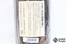 ★注目! 明るい農村 豊穣の実り 復刻版 古酒 1800ml 25度 霧島町蒸留所 鹿児島県 芋焼酎_画像6