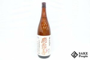 ☆1円～ 飛露喜 特別純米 1800ml 16度 2024.02 廣木酒造 福島県