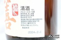 ☆1円～ 飛露喜 特別純米 1800ml 16度 2024.02 廣木酒造 福島県_画像5