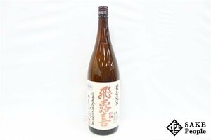 ☆1円～ 飛露喜 特別純米 1800ml 16度 2024.02 廣木酒造 福島県