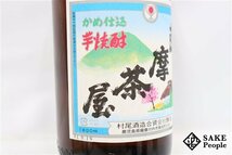 ★注目! 薩摩茶屋 かめ仕込 1800ml 25度 2021.09.16 村尾酒造 鹿児島県 芋焼酎_画像3