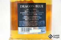 ◇1円～ ドラゴンブルー 2013 ジャパニーズ ライス ウイスキー 竹内力プロデュース 750ml 45% 箱付き ジャパニーズ_画像4