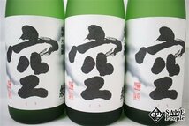 ☆注目! 日本酒 蓬莱泉 空 6本セット 蓬莱泉 空 純米大吟醸 1800ml 15度 箱付き 2023.11 2023R3BY 関谷醸造 愛知県_画像2