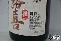 ☆1円～ 飛露喜 特別純米 1800ml 16度 2024.03 廣木酒造 福島県_画像4